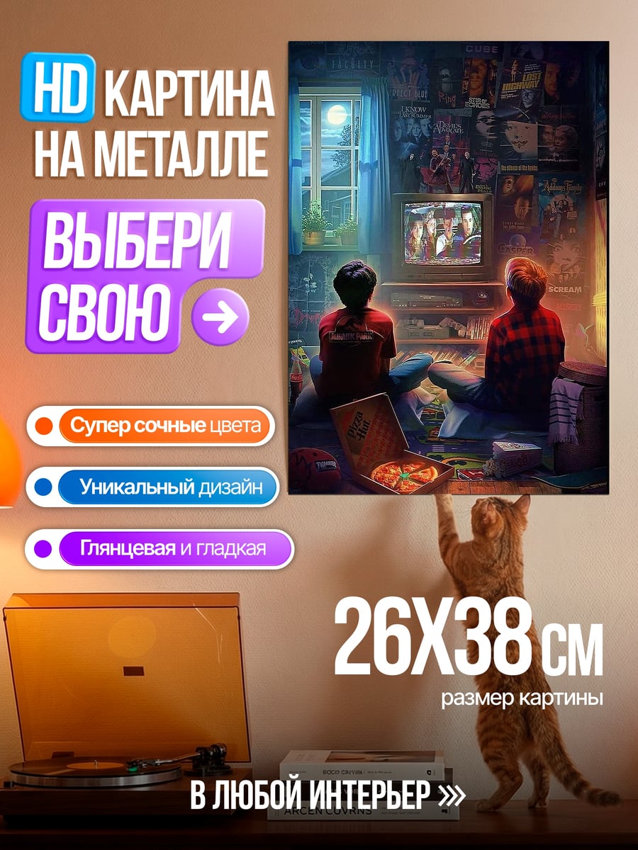 Картина на металле Двое смотрят телевизор