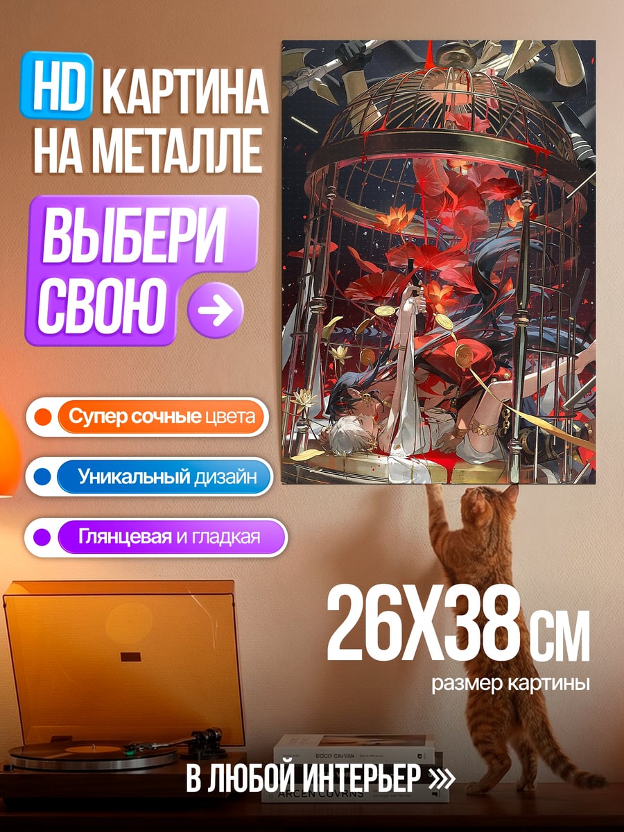 Картина на металле Клетка с золотыми рыбками