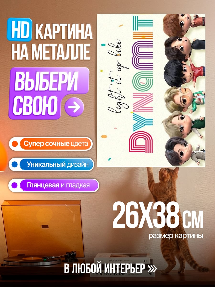 Картина на металле BTS Dynamite