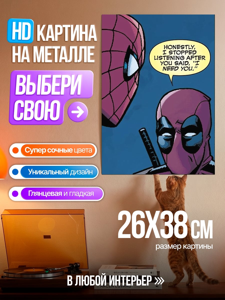 Картина на металле Дэдпул и Человек-паук