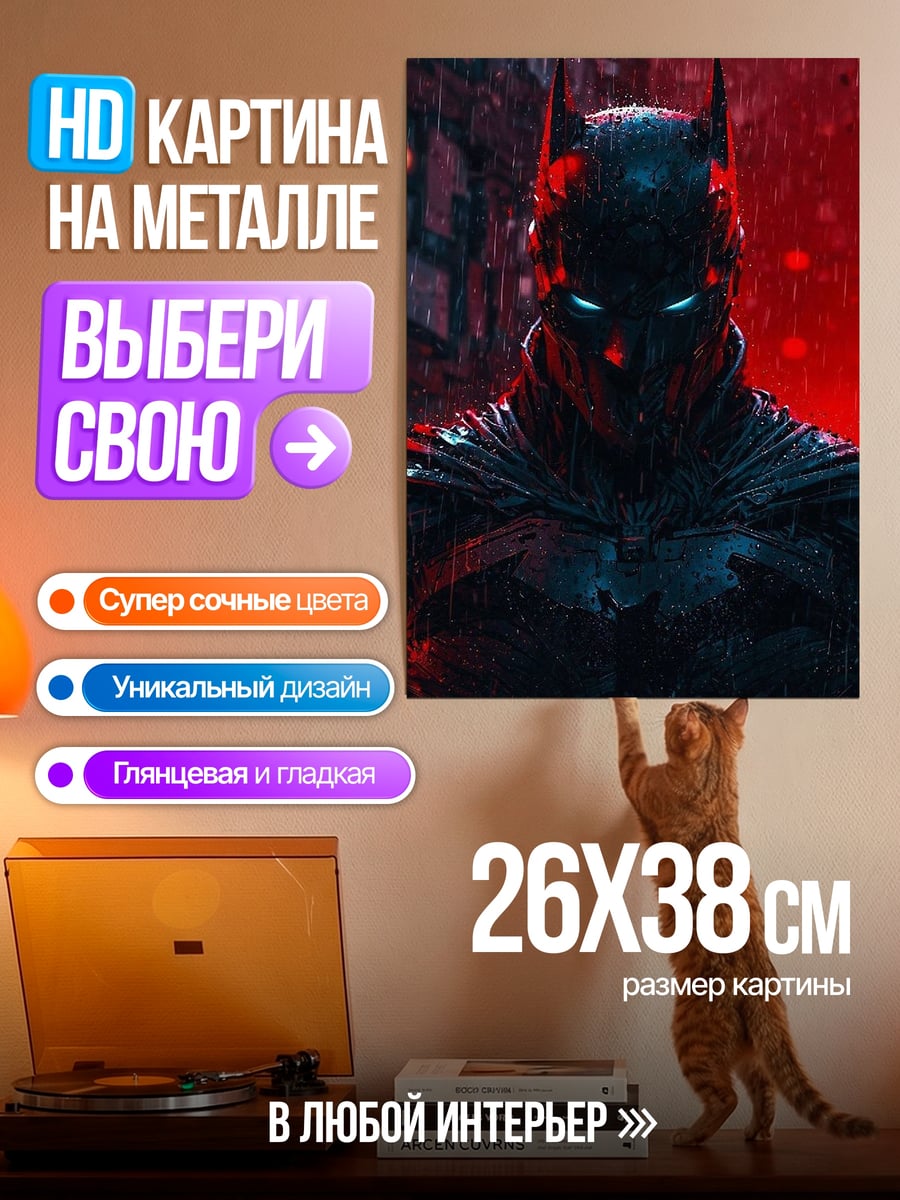 Картина на металле Бэтмен Темный рыцарь
