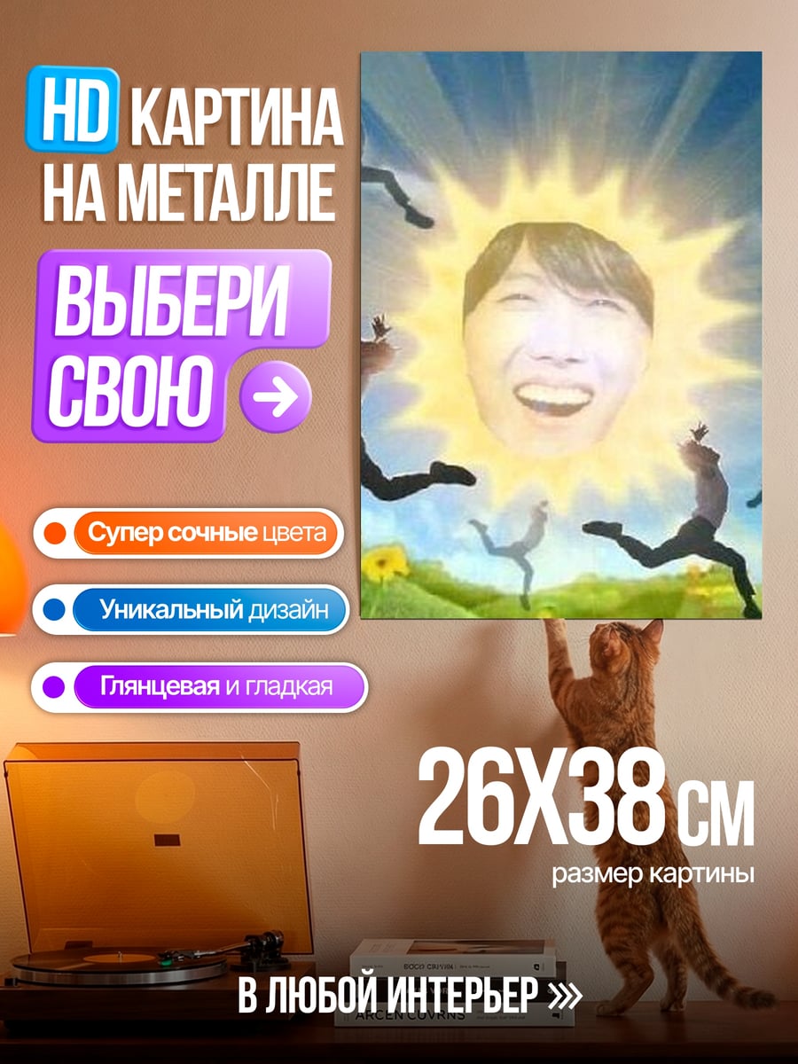 Картина на металле Солнце с лицом