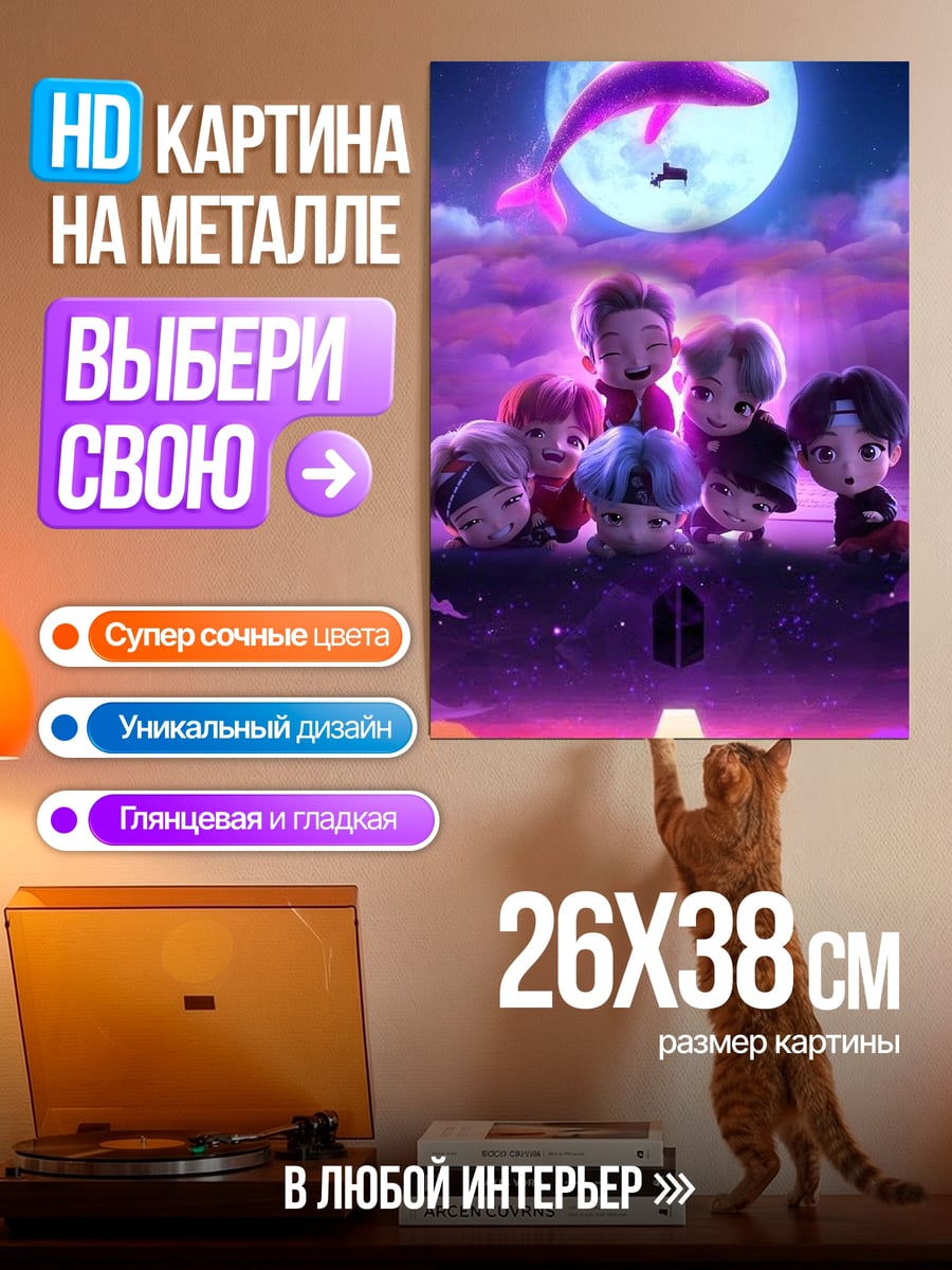Картина на металле BTS