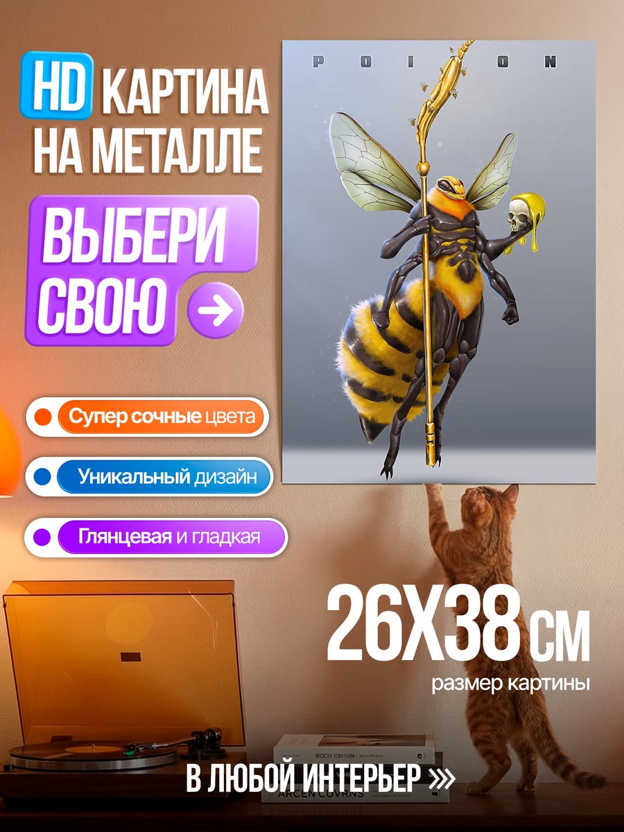 Картина на металле Королева пчел