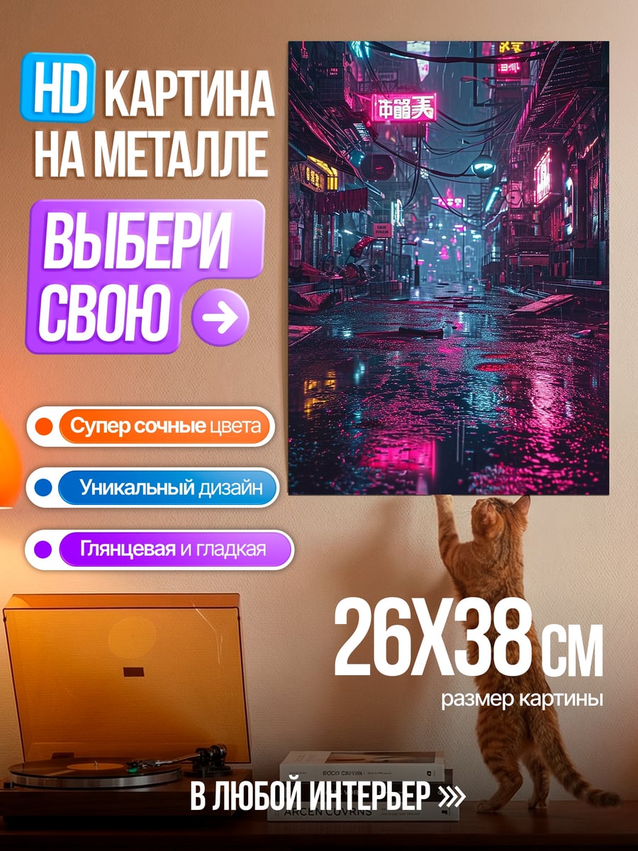 Картина на металле Неоновый киберпанк город