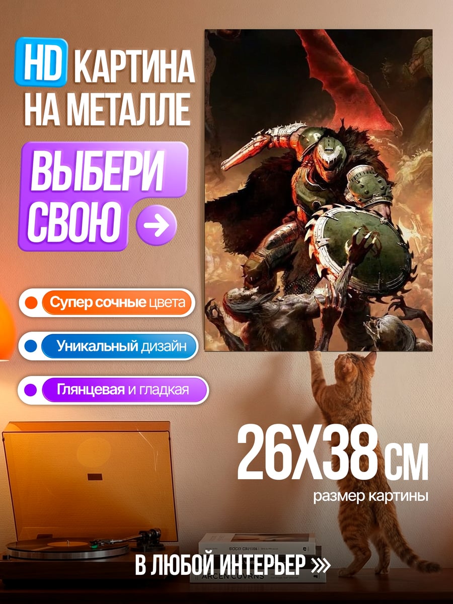 Картина на металле Воин против демонов