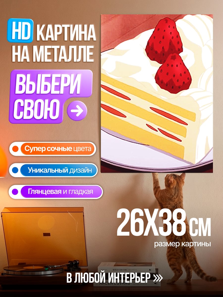 Картина на металле Торт со клубникой