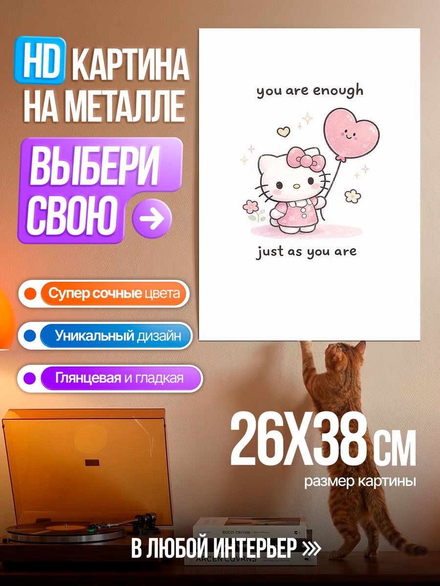 Картина на металле Ты достаточно хороша