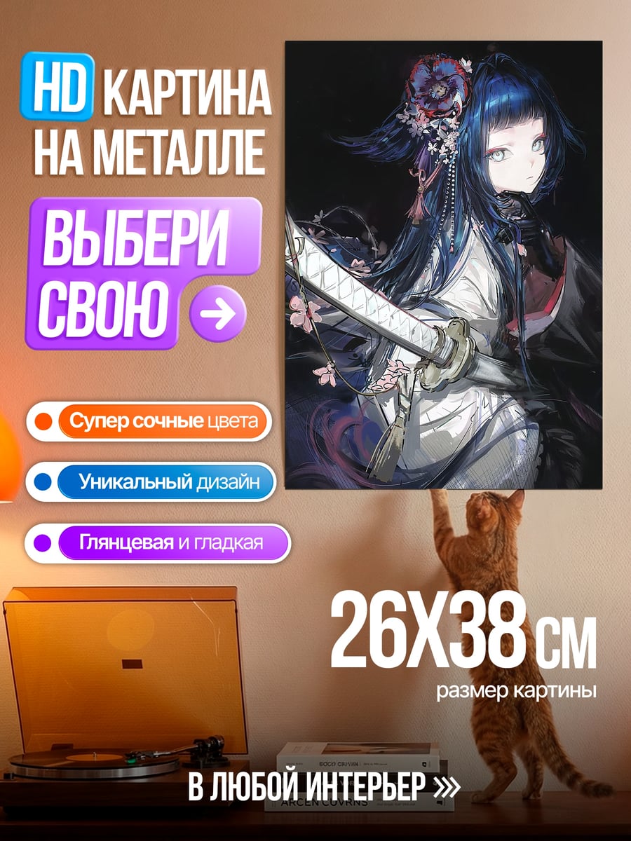 Картина на металле Самурай с катаной