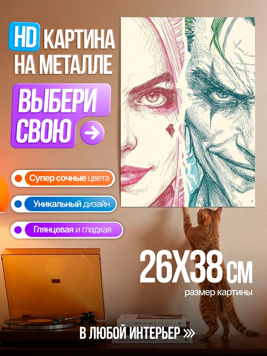 Картина на металле Харли Квинн Джокер