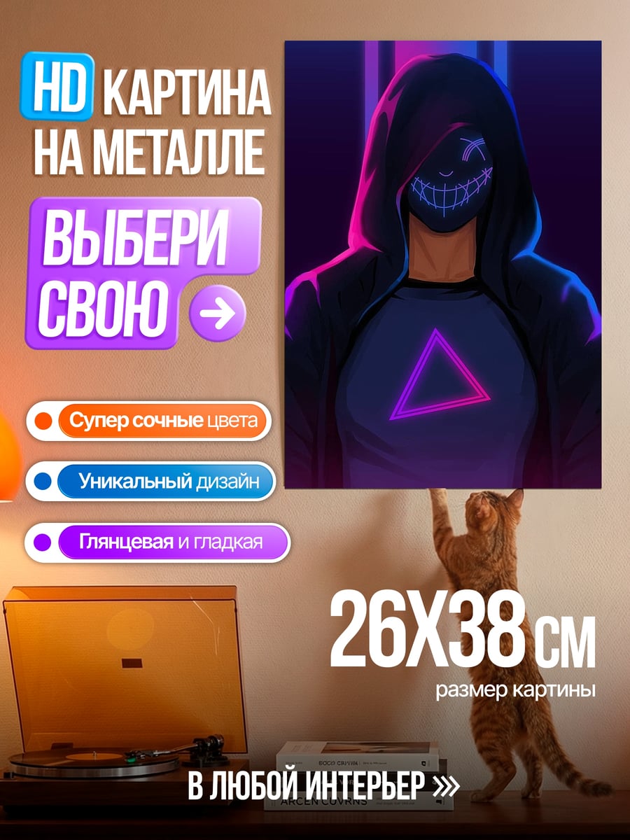 Картина на металле Киберпанк маска треугольник