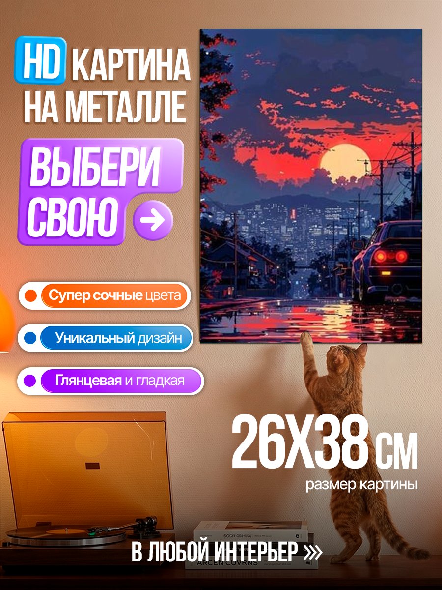 Картина на металле Закат в стиле аниме