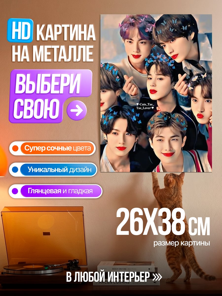 Картина на металле BTS группа