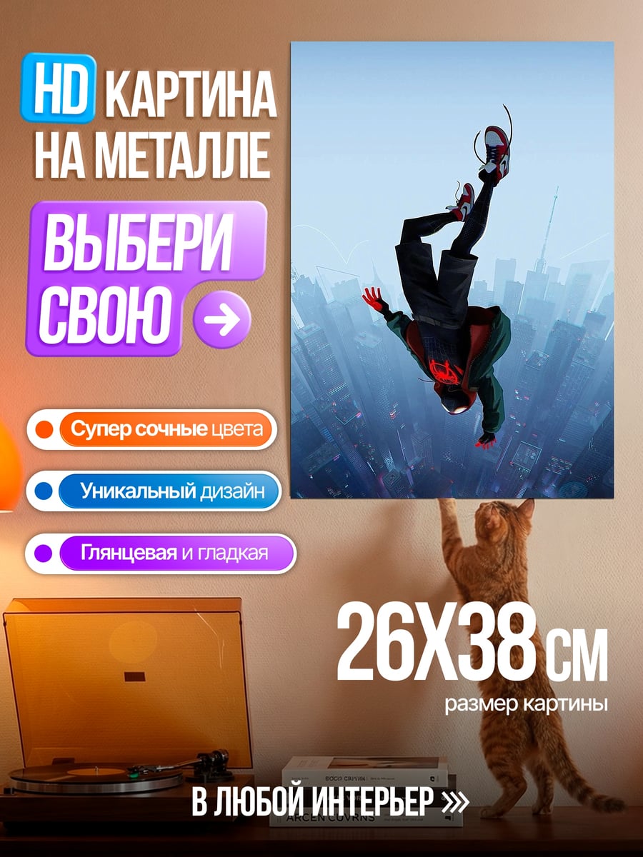Картина на металле Человек-паук падение