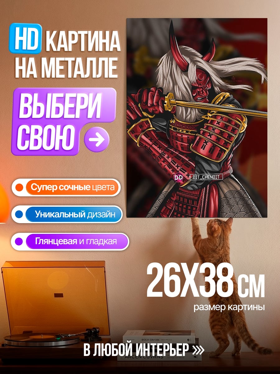 Картина на металле Демон самурай
