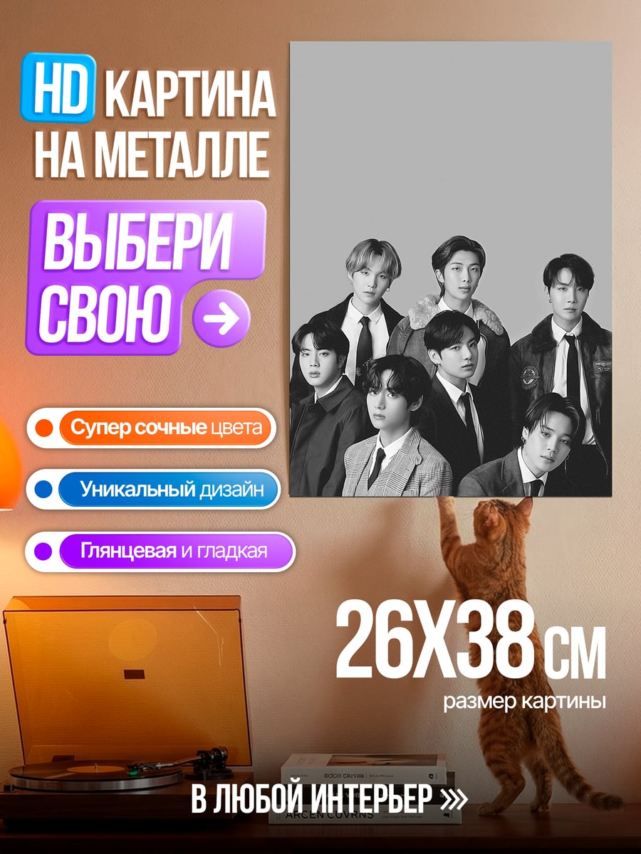 Картина на металле BTS группа