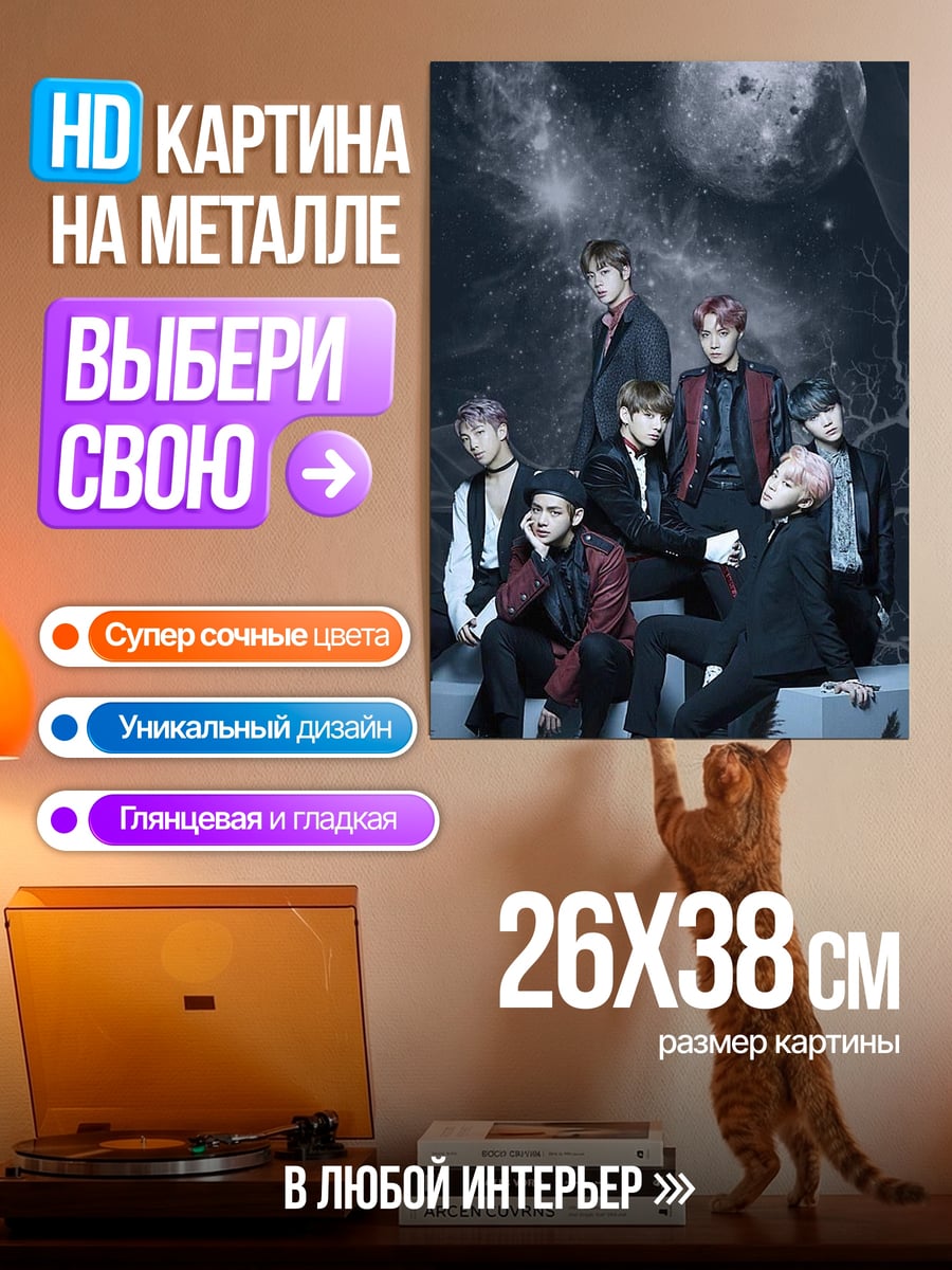 Картина на металле BTS группа