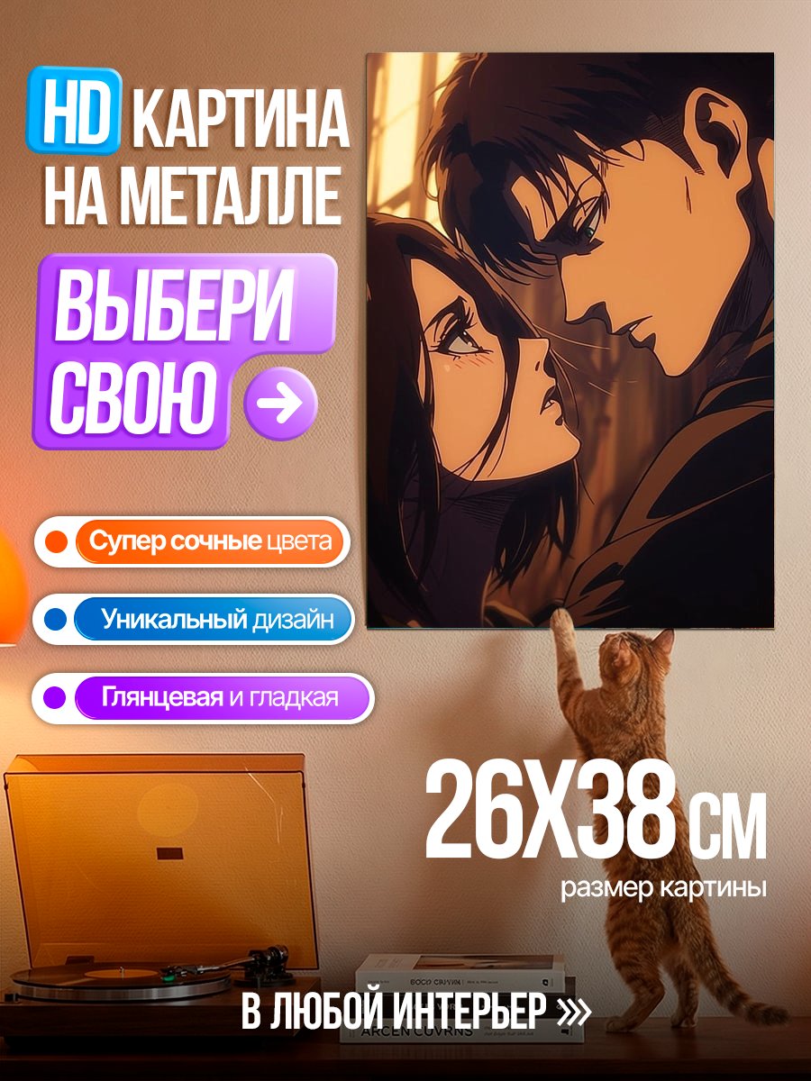 Картина на металле Атака титанов пара