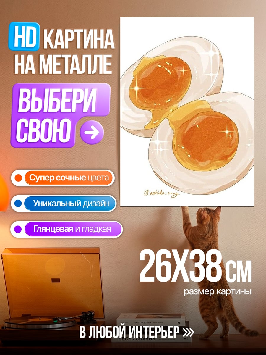 Картина на металле Яйца пашот