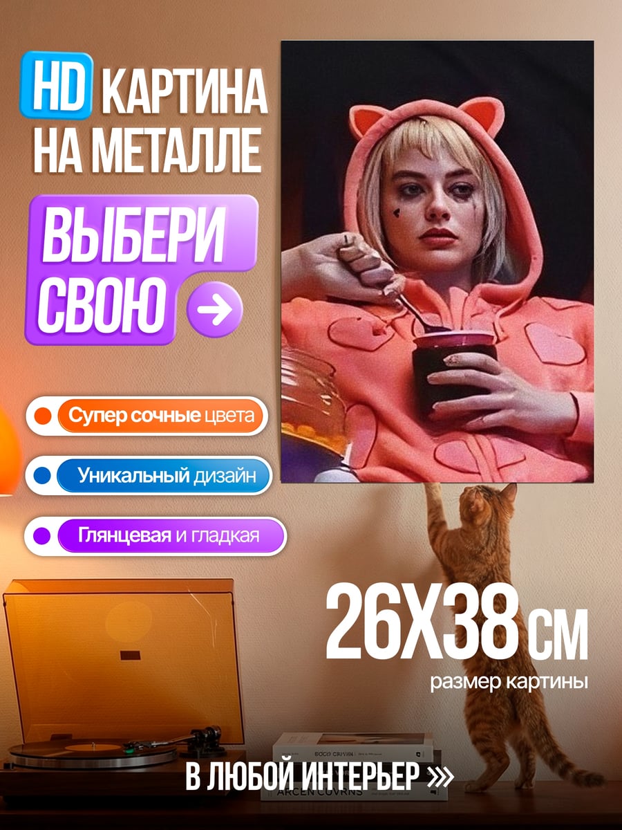 Картина на металле Харли Квинн в костюме