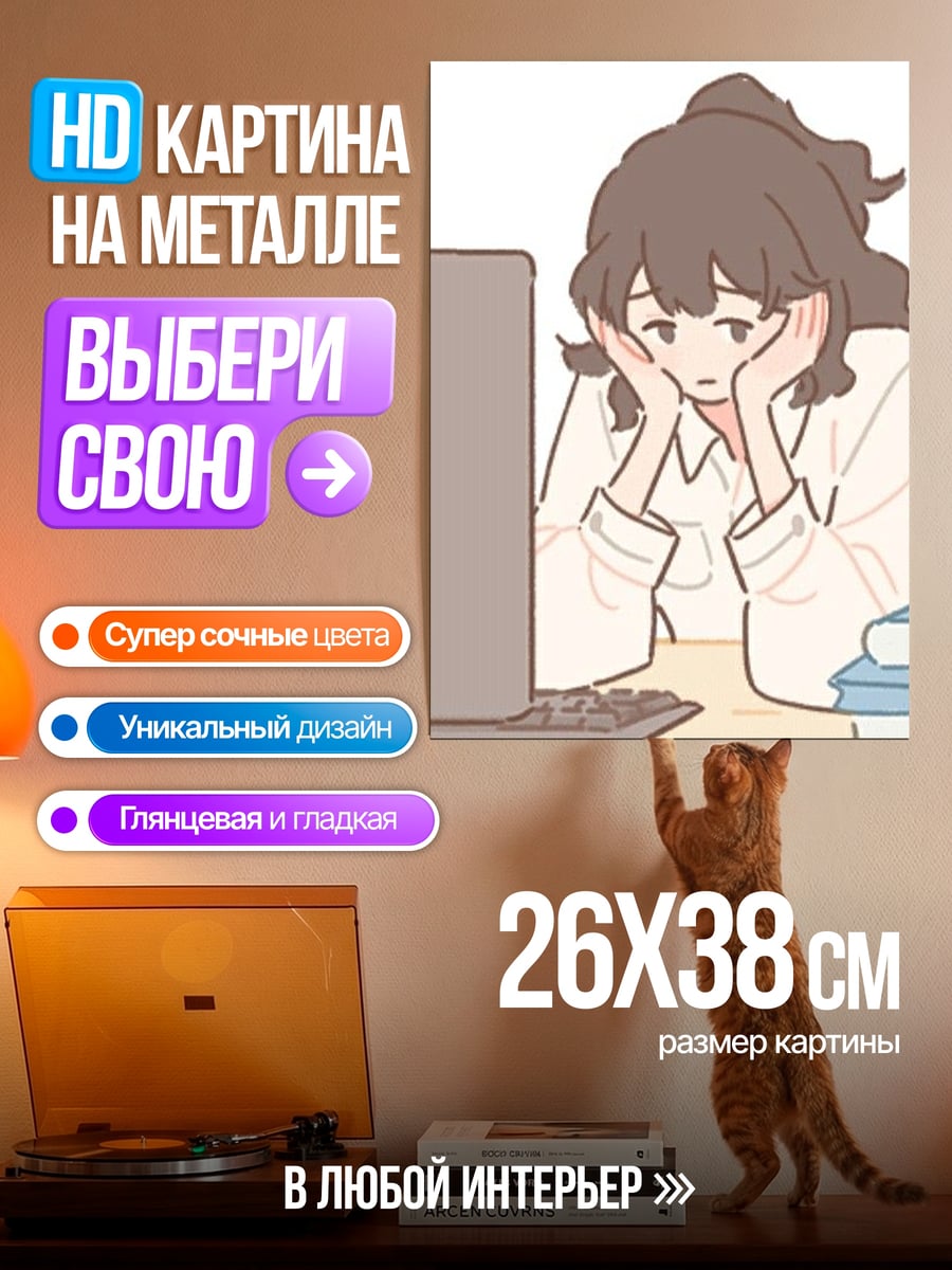 Картина на металле Уставшая девушка за компьютером