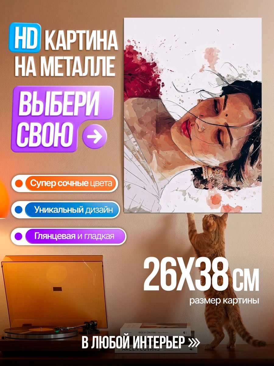 Картина на металле Спящая красавица в цветах