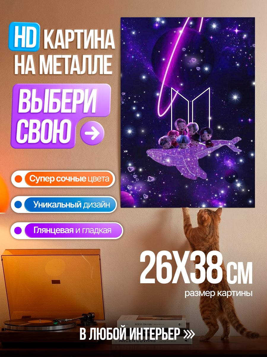Картина на металле BTS космическое путешествие