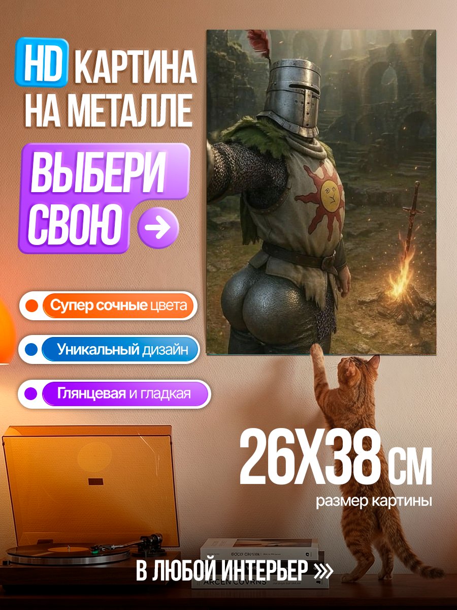 Картина на металле Рыцарь Солнца