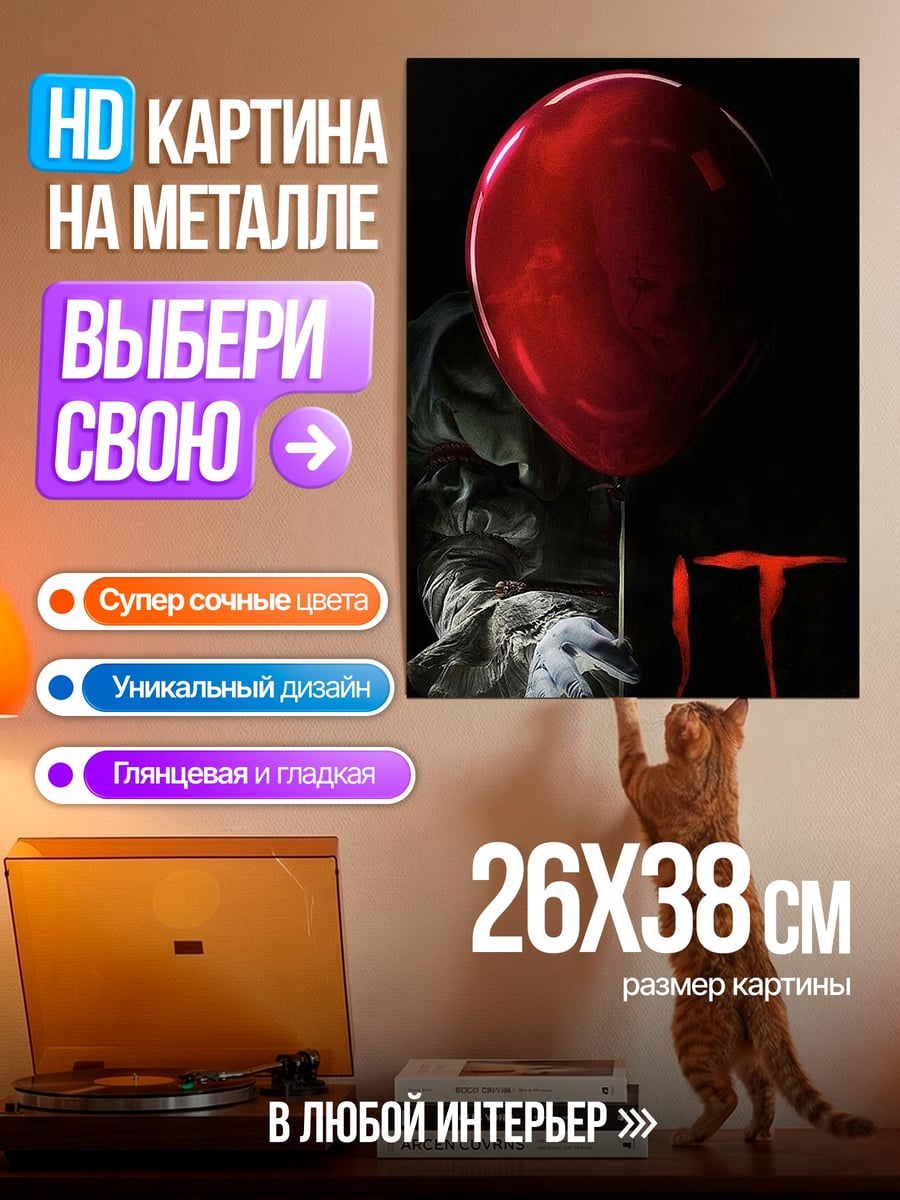 Картина на металле Клоун с красным шаром