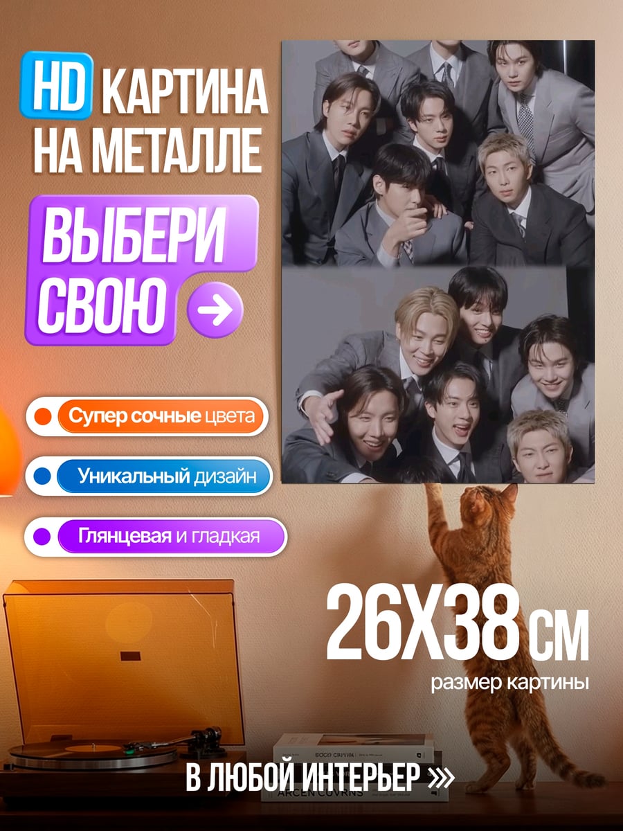 Картина на металле BTS в костюмах