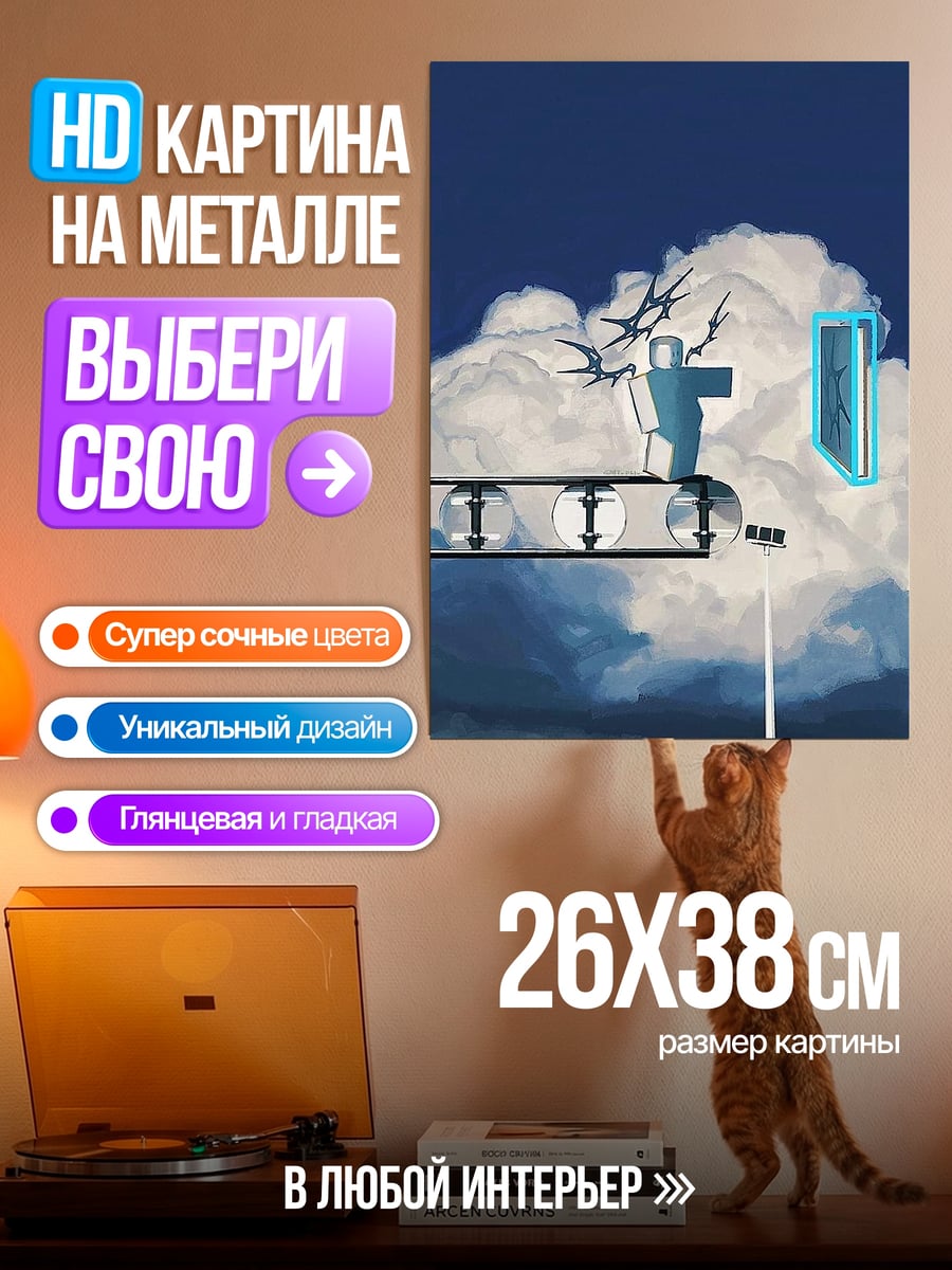 Картина на металле Неоновый робот в облаках