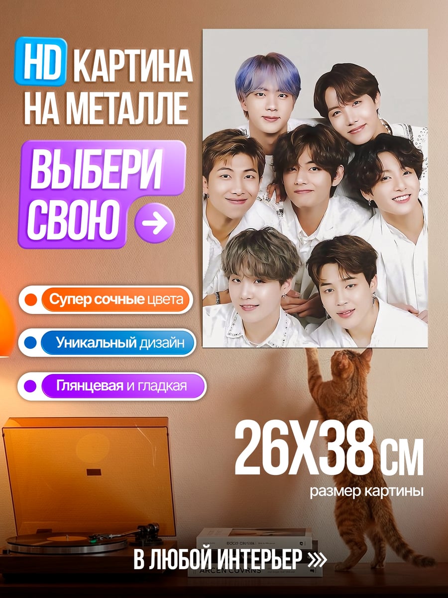 Картина на металле группа BTS