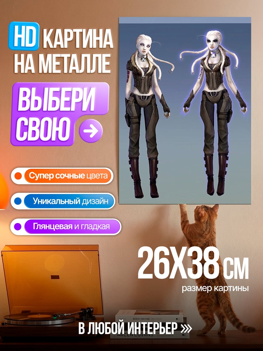 Картина на металле инопланетные девушки