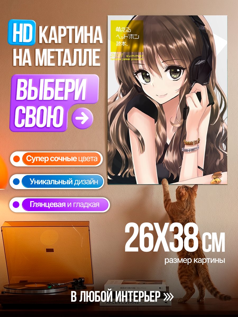Картина на металле Девушка с наушниками
