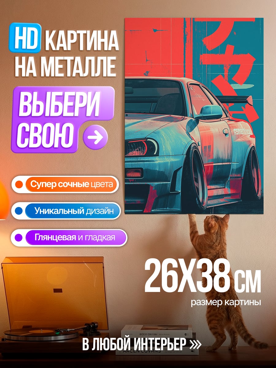 Картина на металле гоночная машина в стиле аниме