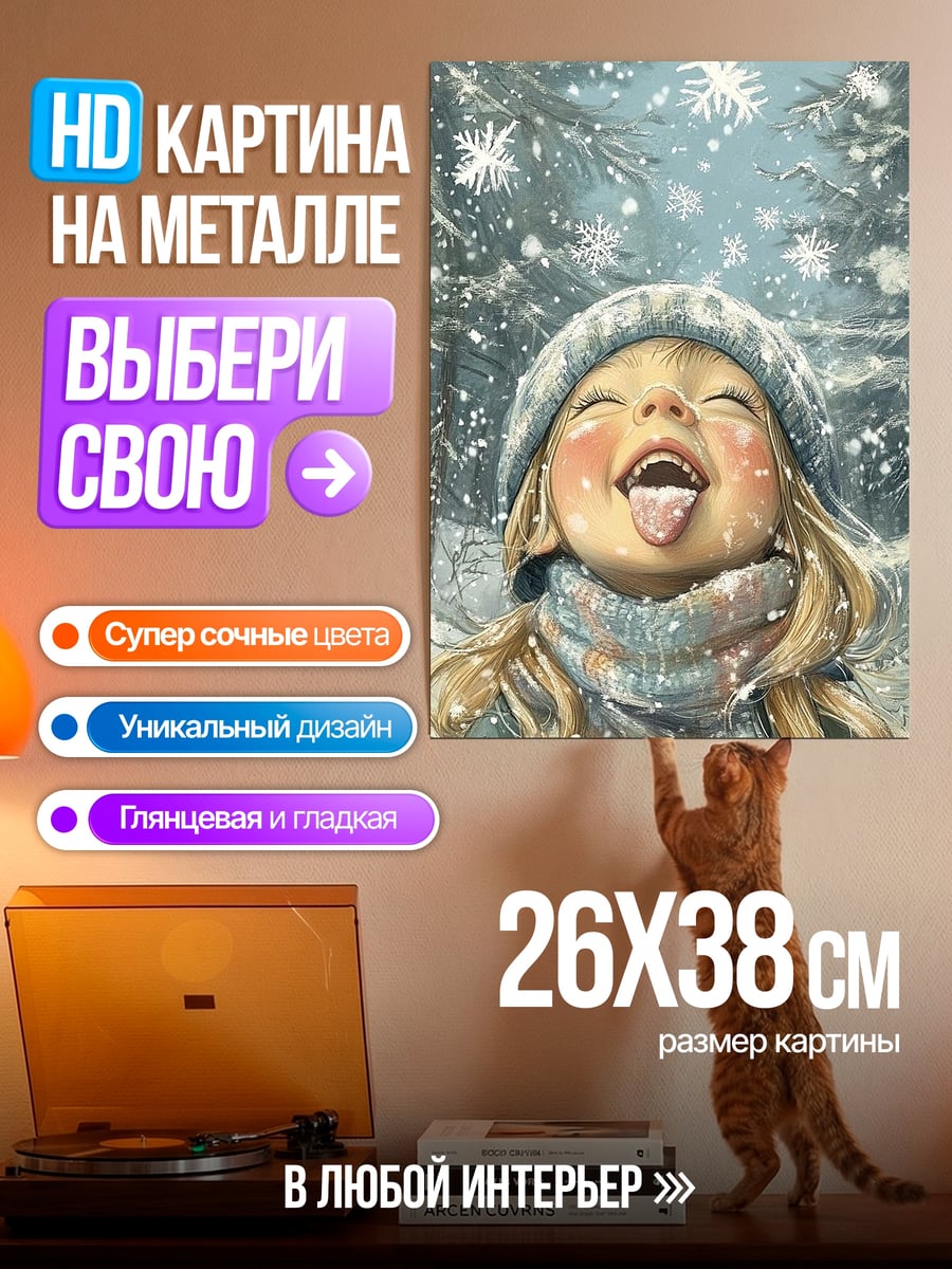 Картина на металле девочка в снегу
