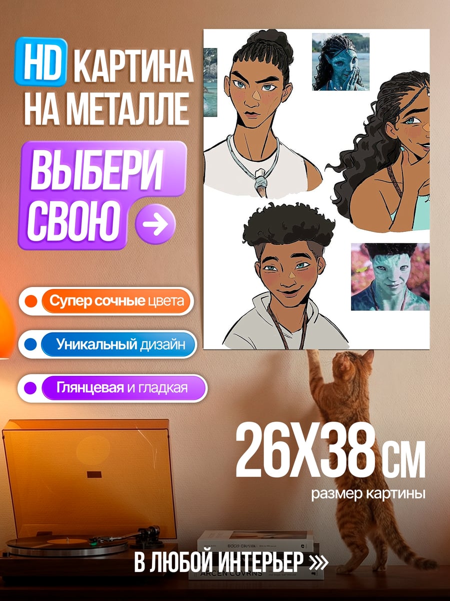 Картина на металле три персонажа из Аватара