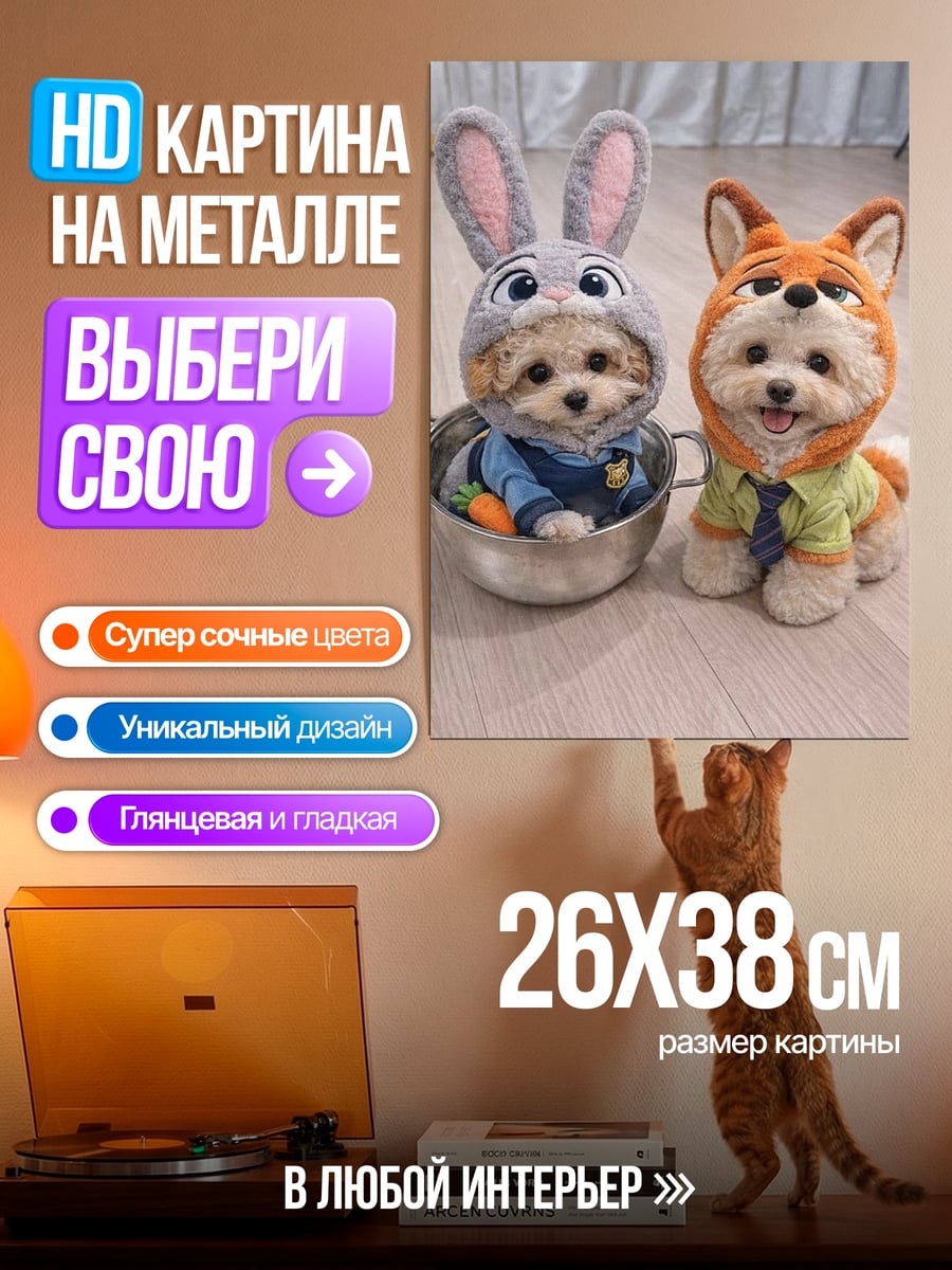 Картина на металле собачки в костюмах