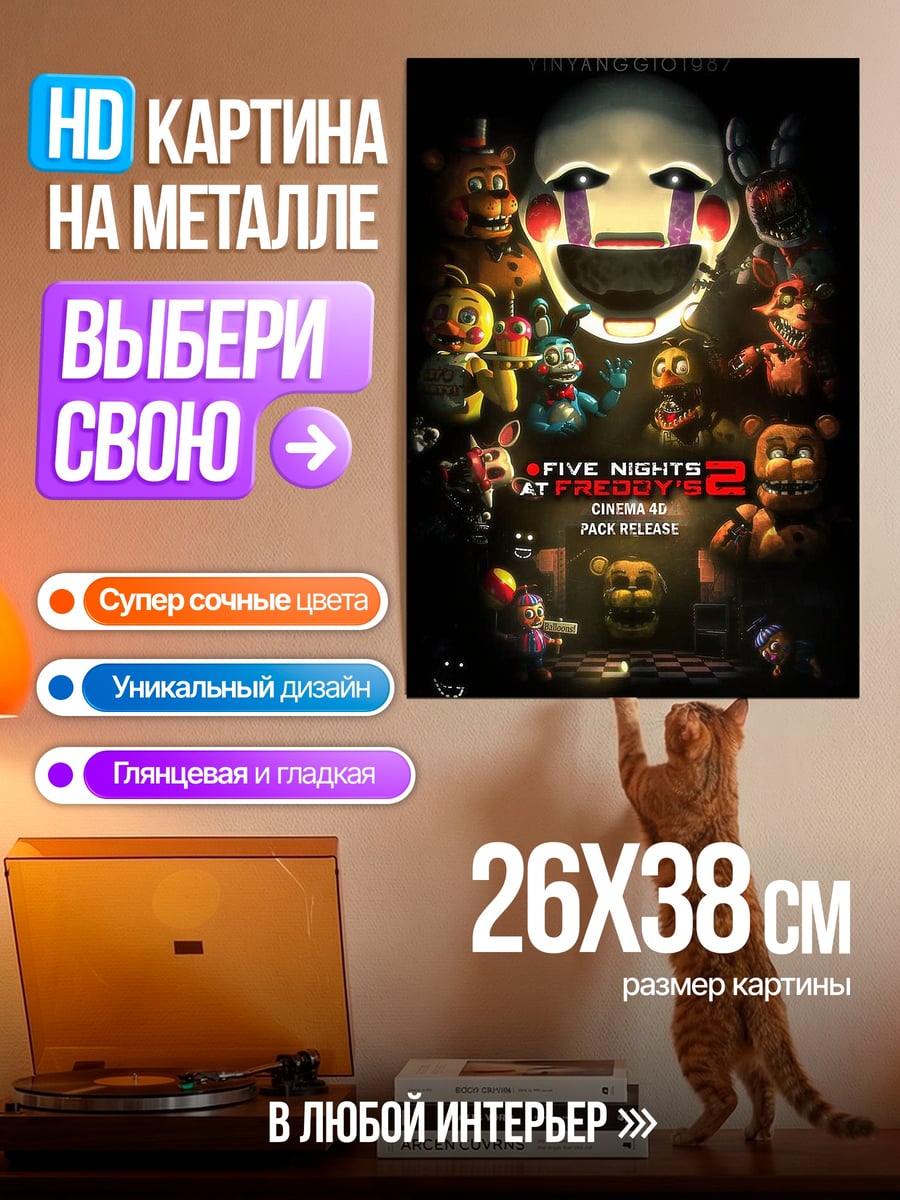 Картина на металле Five Nights at Freddy's 2