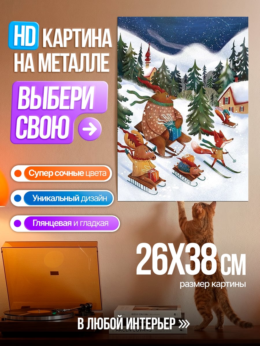 Картина на металле Зимние катания