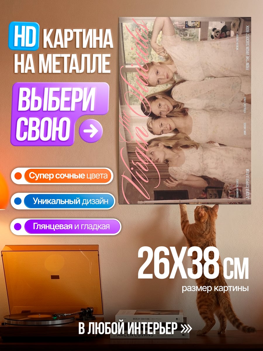 Картина на металле Девушки в белом