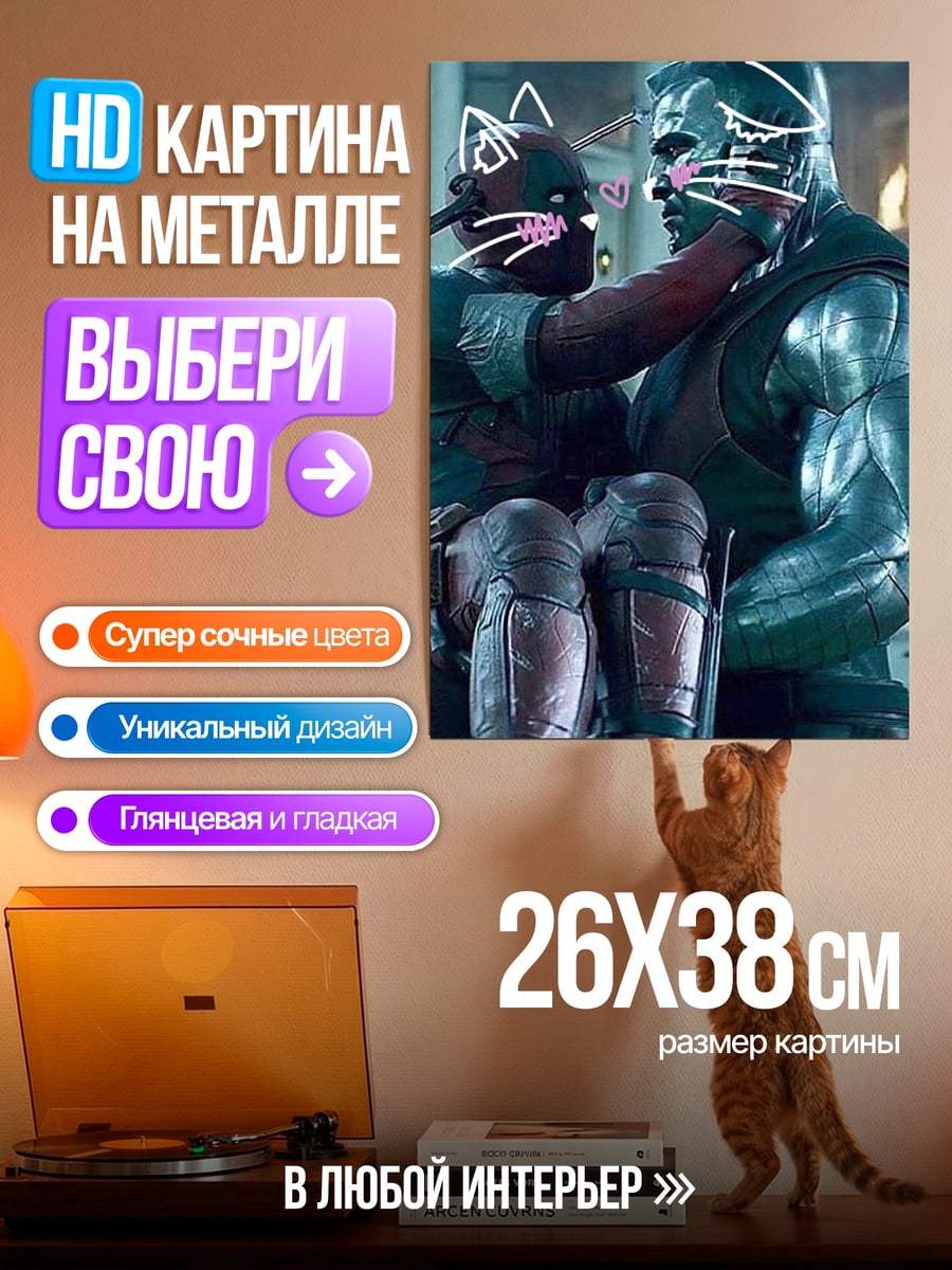 Картина на металле Дэдпул и Колосс