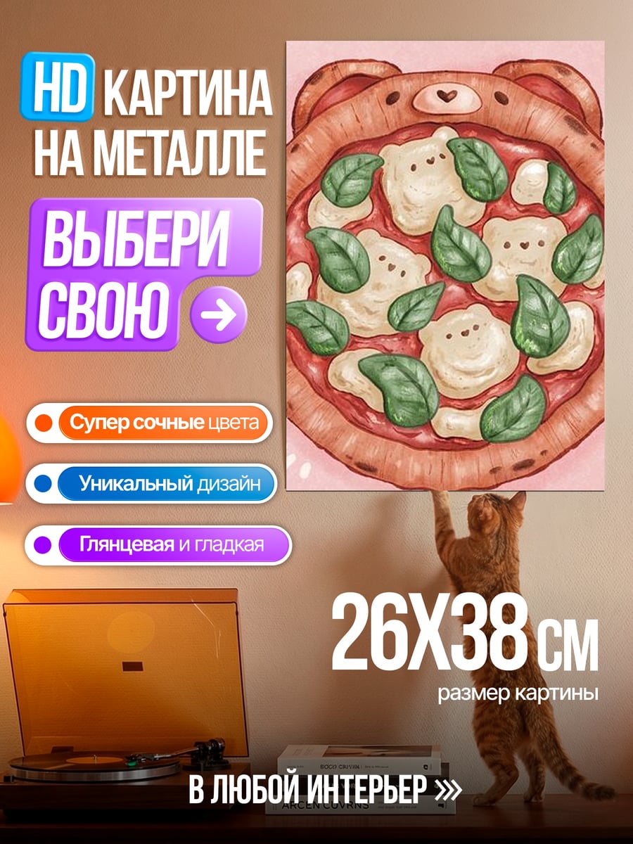 Картина на металле Пицца с мишками