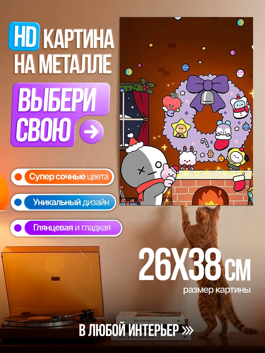 Картина на металле Рождество BT21