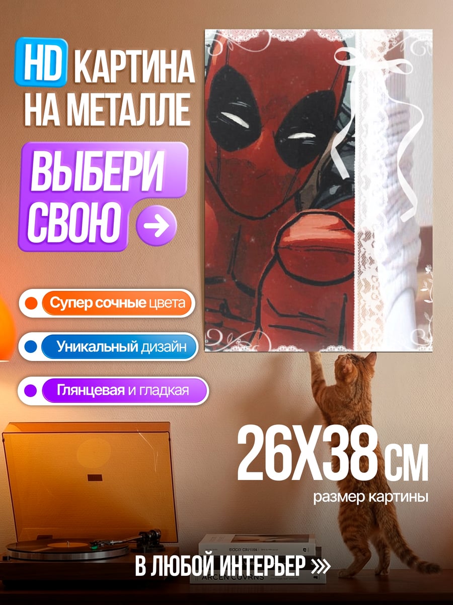 Картина на металле Дэдпул