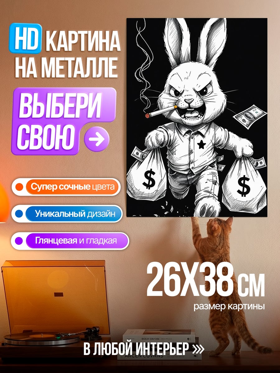 Картина на металле Кролик с деньгами