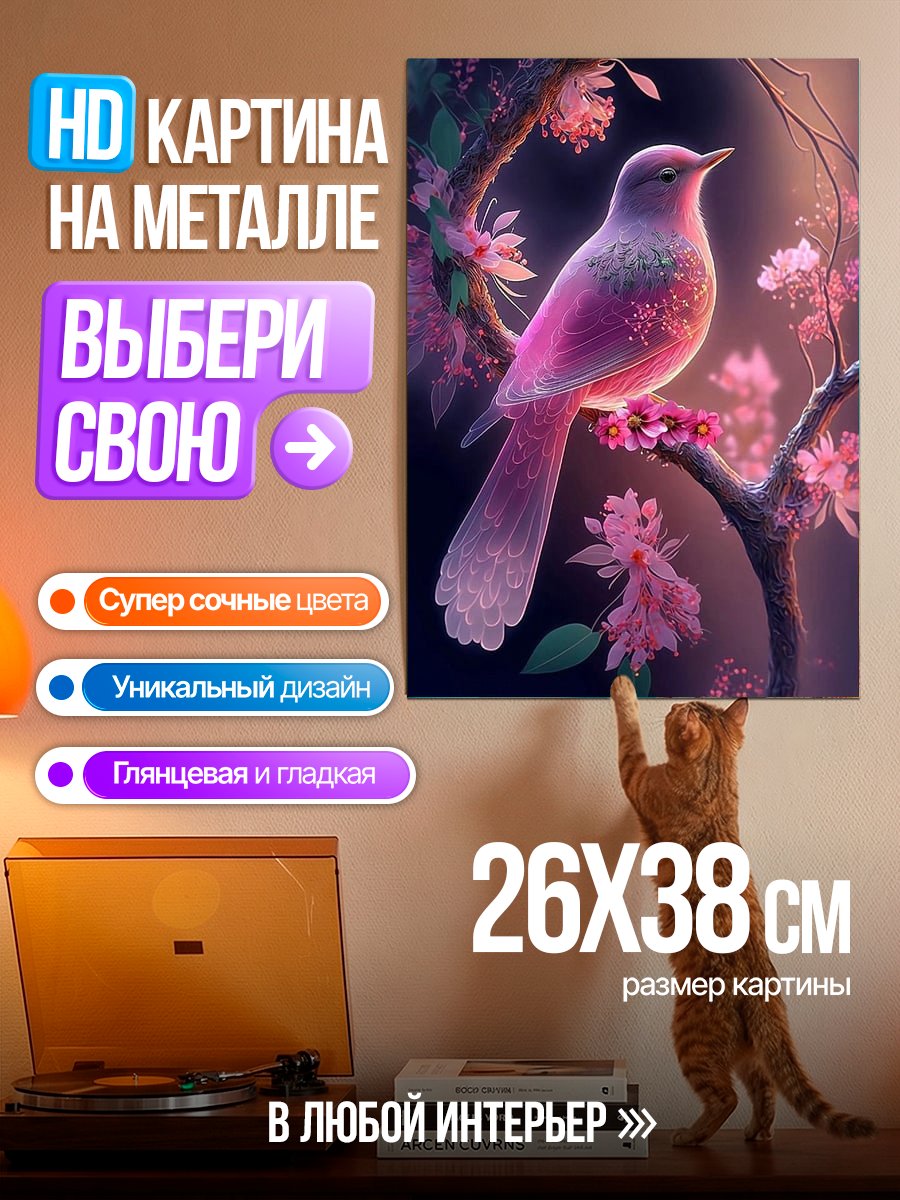 Картина на металле Розовая птица на ветке