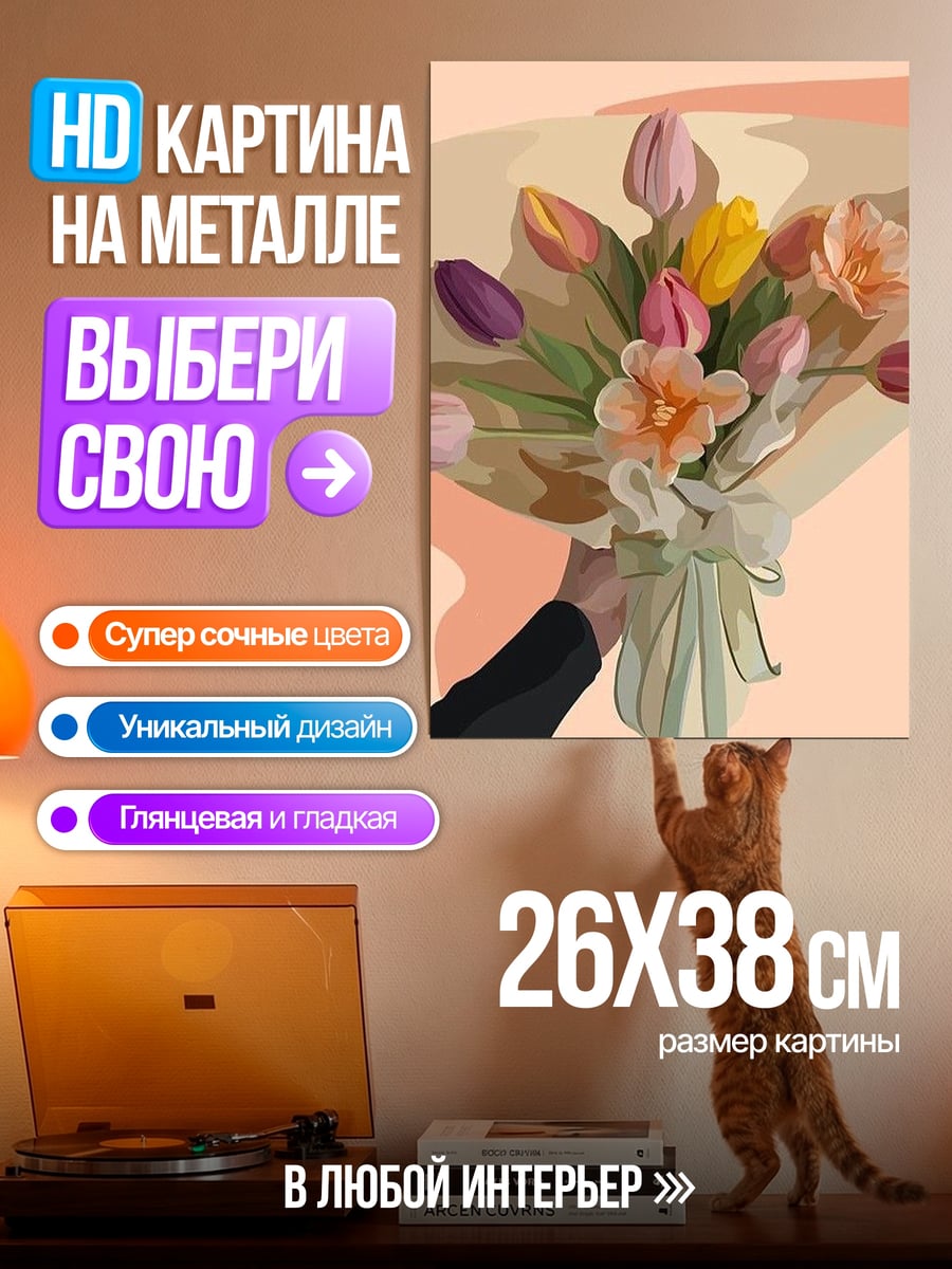 Картина на металле Букет тюльпанов в руке