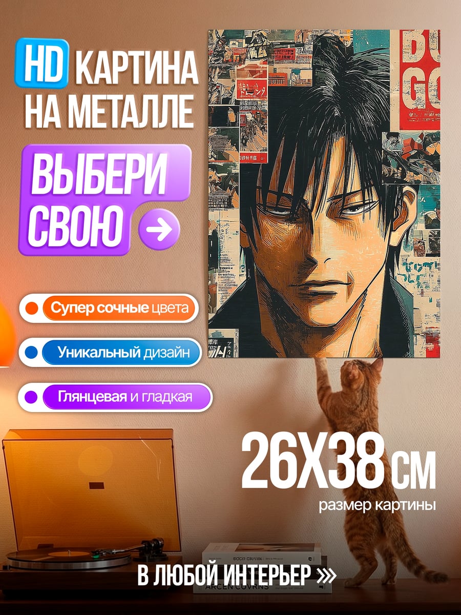 Картина на металле Портрет аниме парня