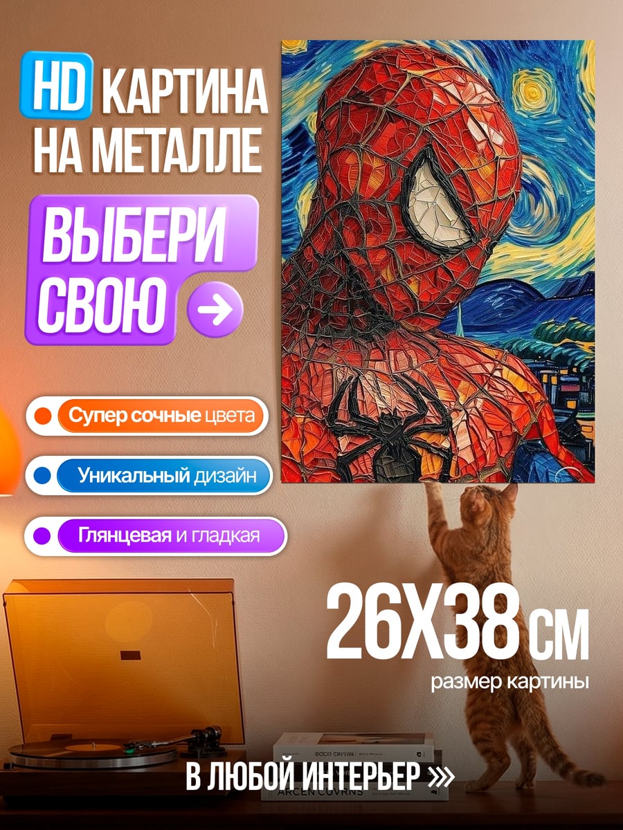 Картина на металле Человек-паук звездная ночь